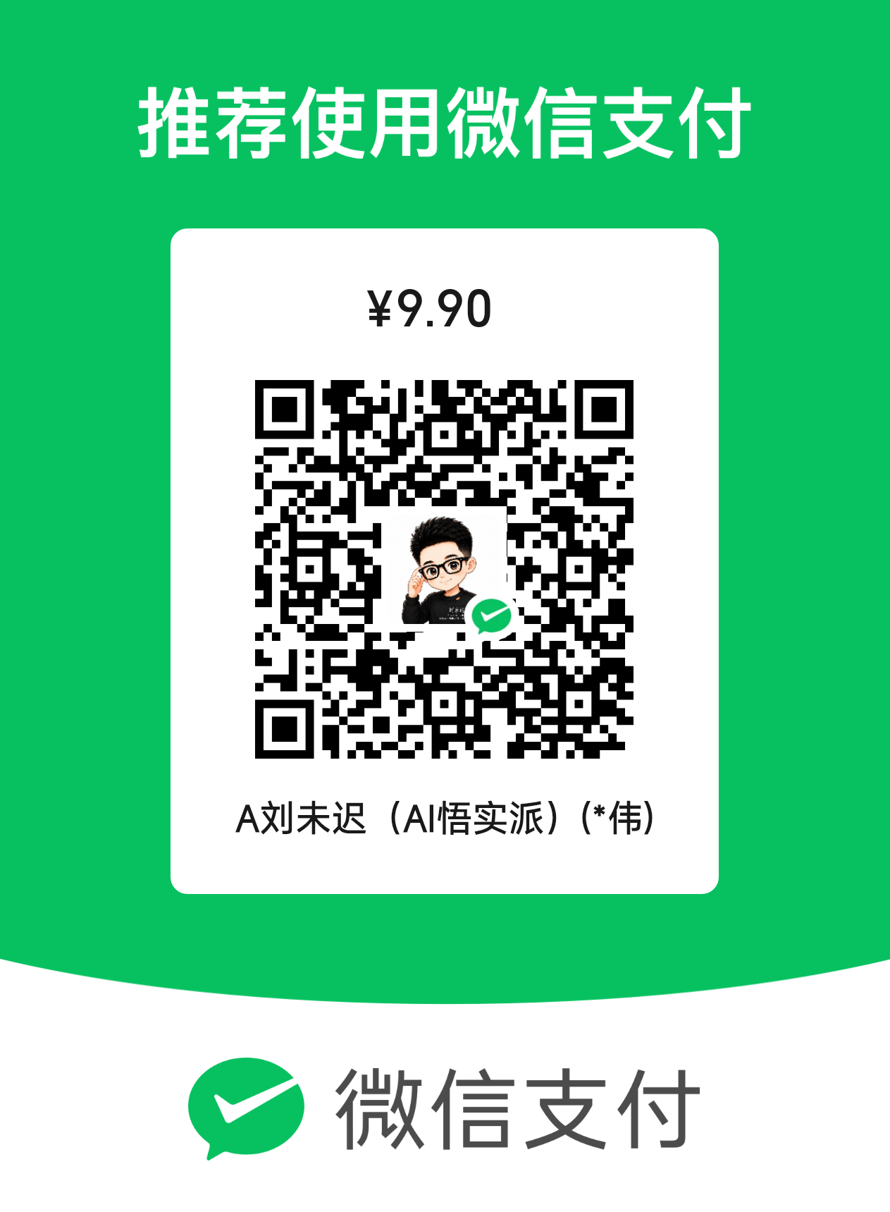 微信收款二维码